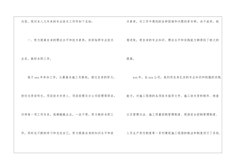 高级工程师工作总结_第2页