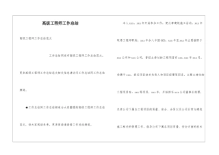 高级工程师工作总结