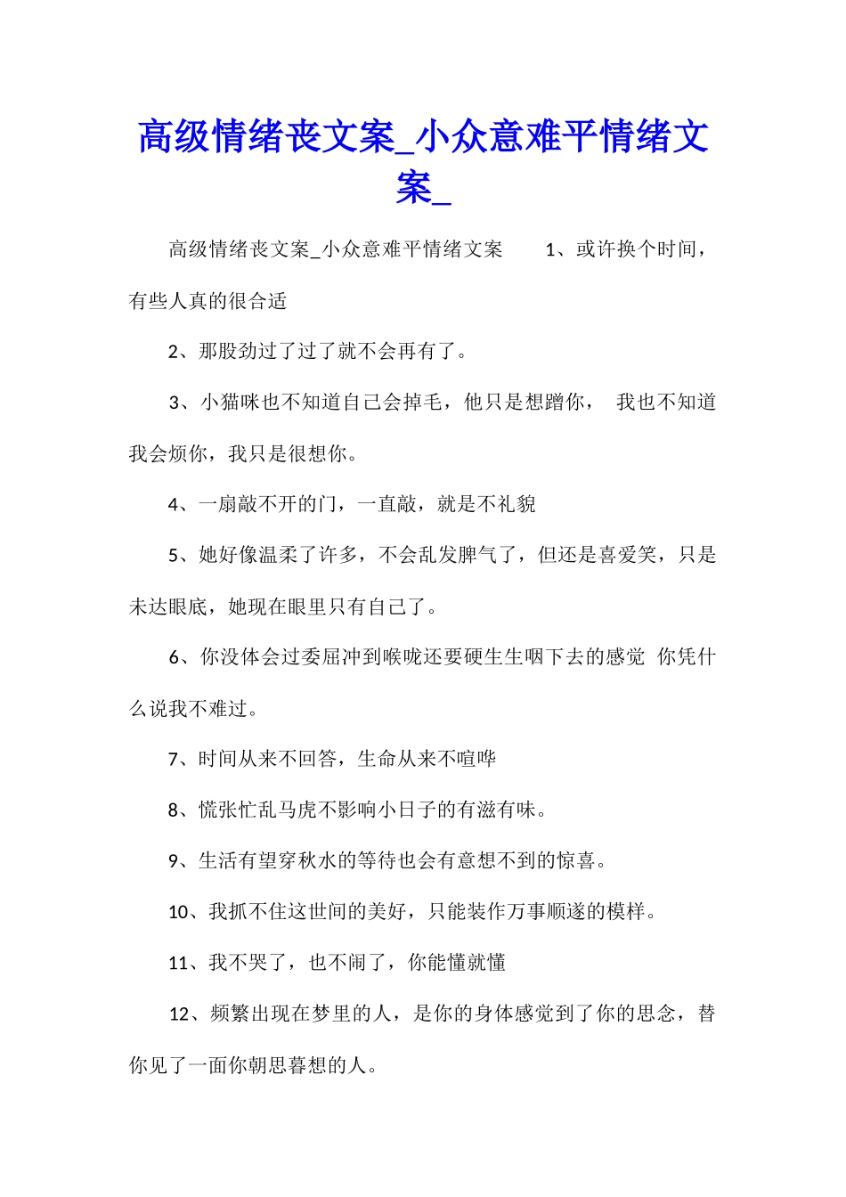 高级情绪丧文案小众意难平情绪文案_第1页