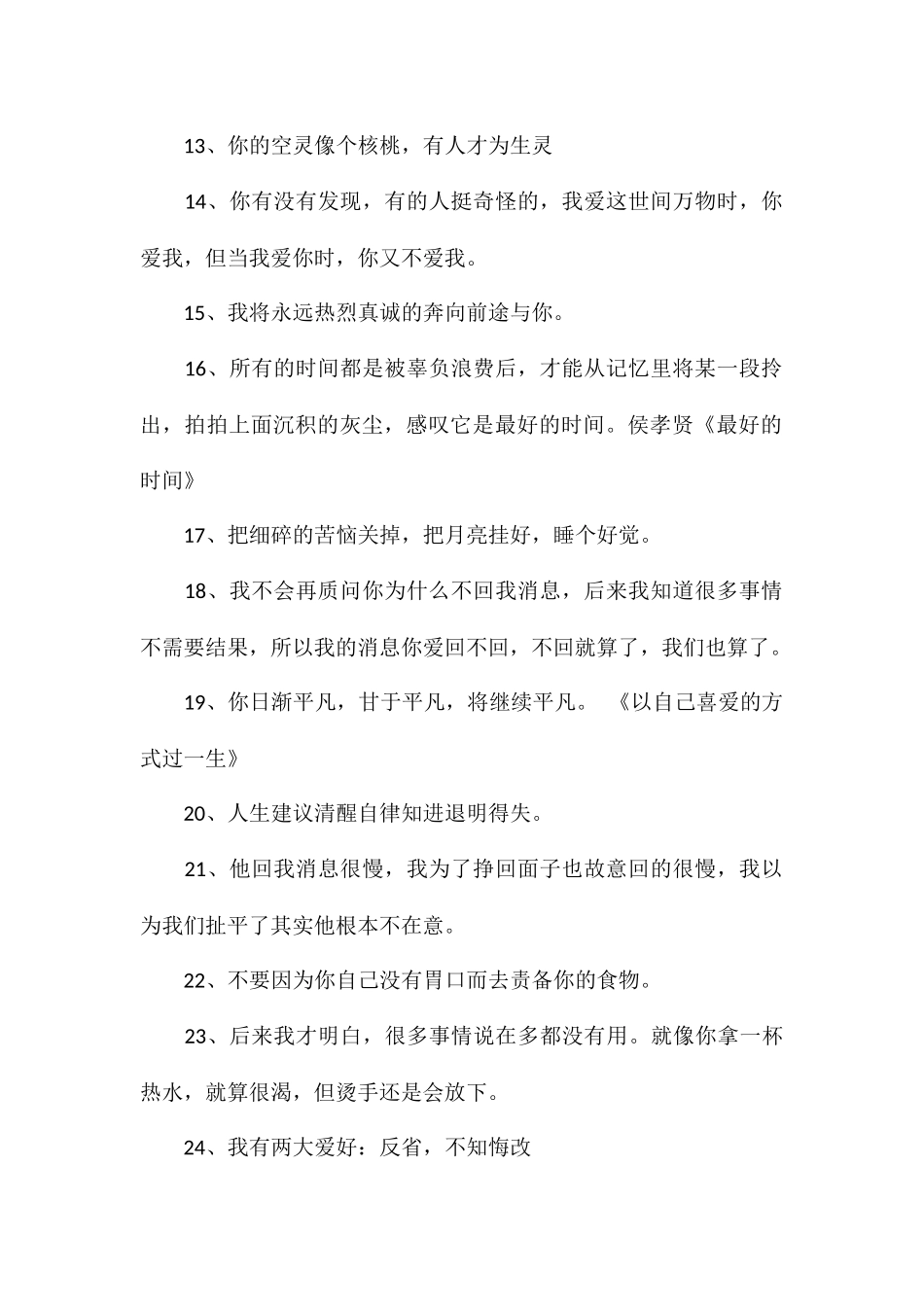 高级情绪丧文案小众意难平情绪文案_第2页