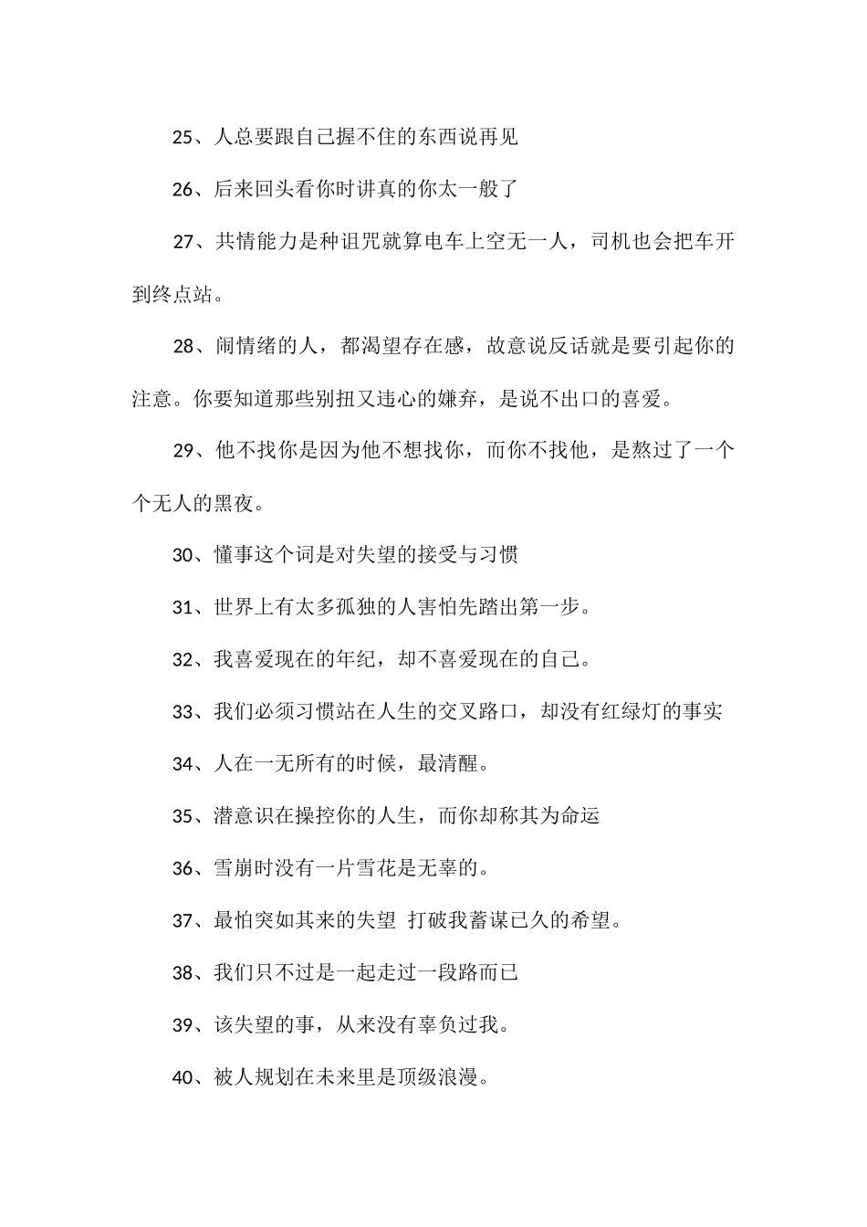 高级情绪丧文案小众意难平情绪文案_第3页