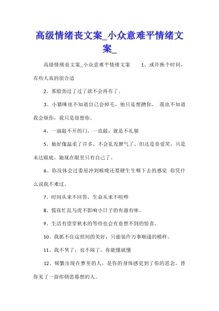 高级情绪丧文案小众意难平情绪文案