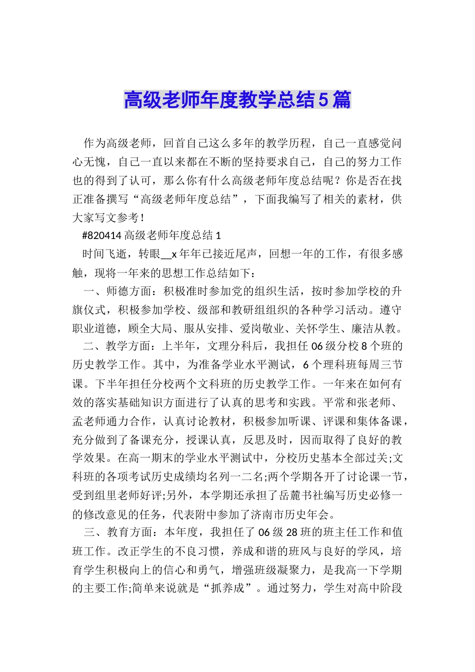 高级教师年度教学总结5篇_第1页