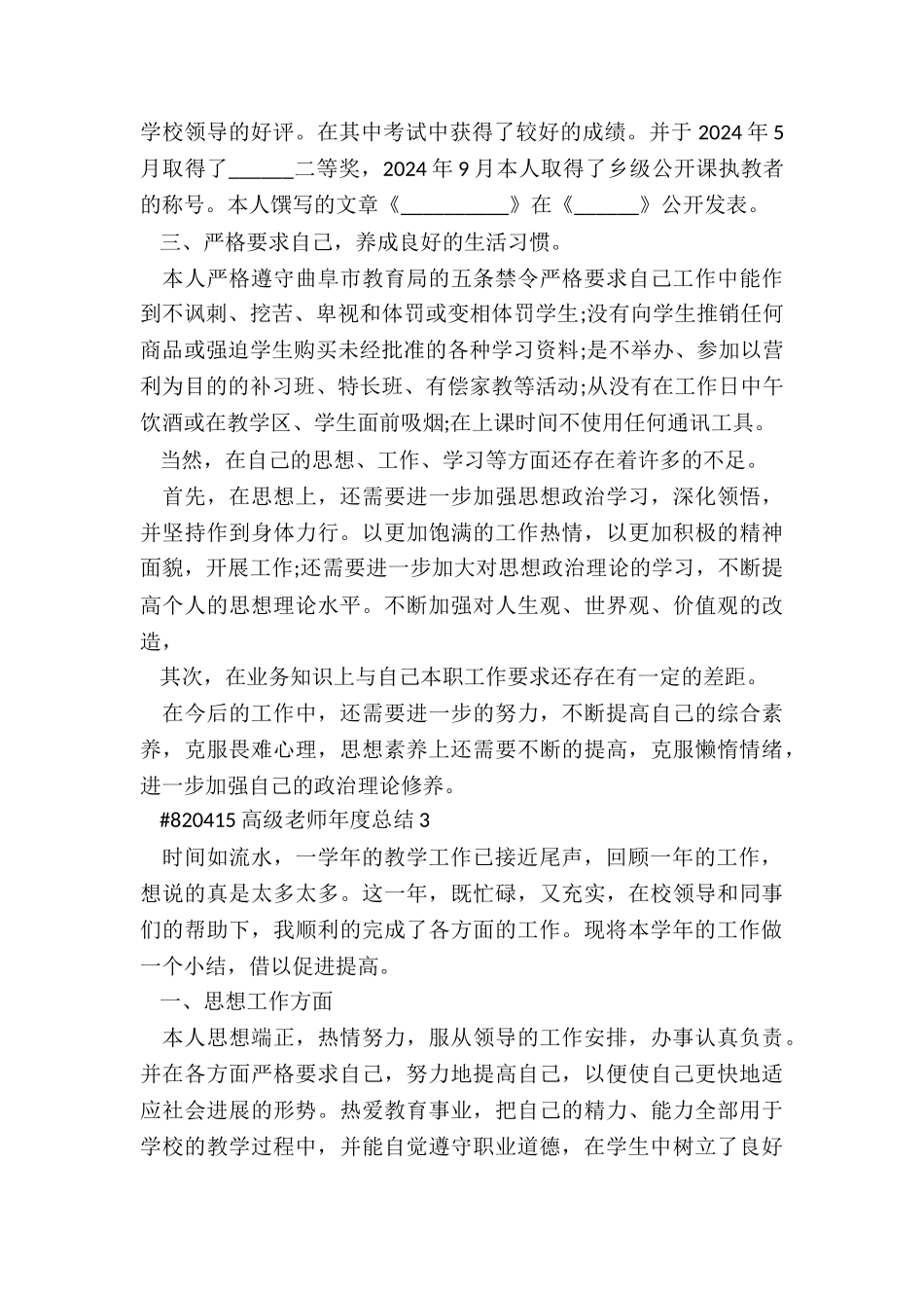 高级教师年度教学总结5篇_第3页