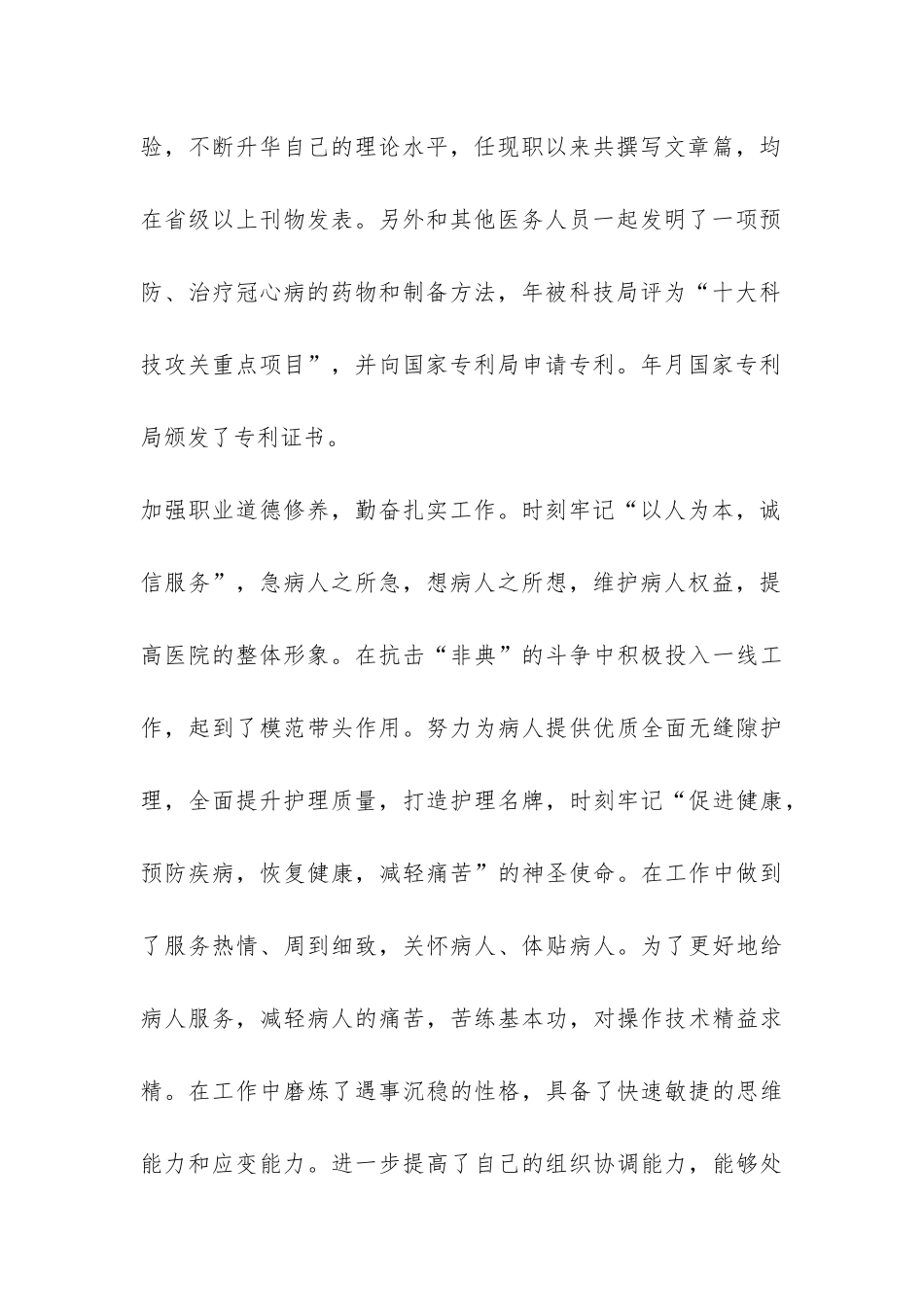 高级护理职称年终总结-_第2页