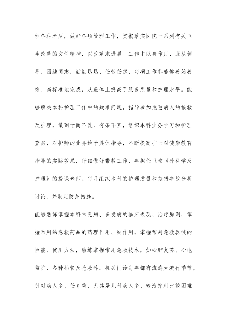 高级护理职称年终总结-_第3页