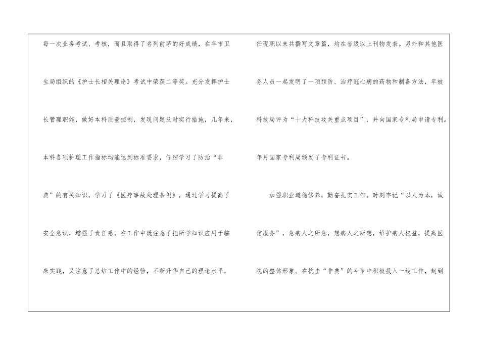 高级护理职称年终工作总结_第2页