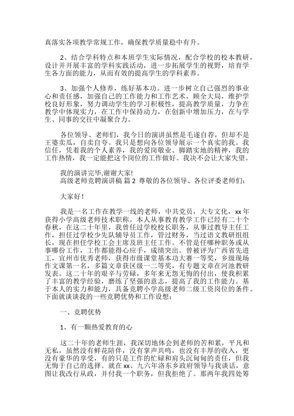 高级教师竞聘演讲稿_第2页