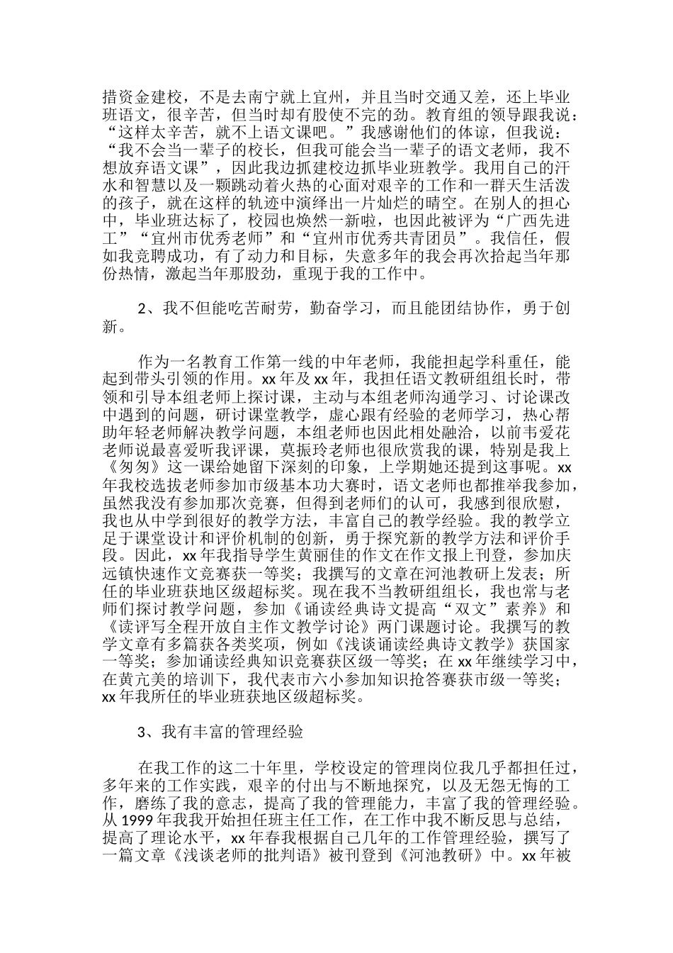 高级教师竞聘演讲稿_第3页
