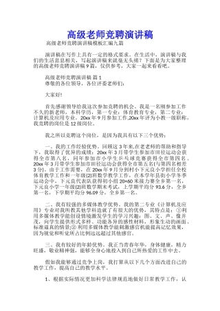 高级教师竞聘演讲稿