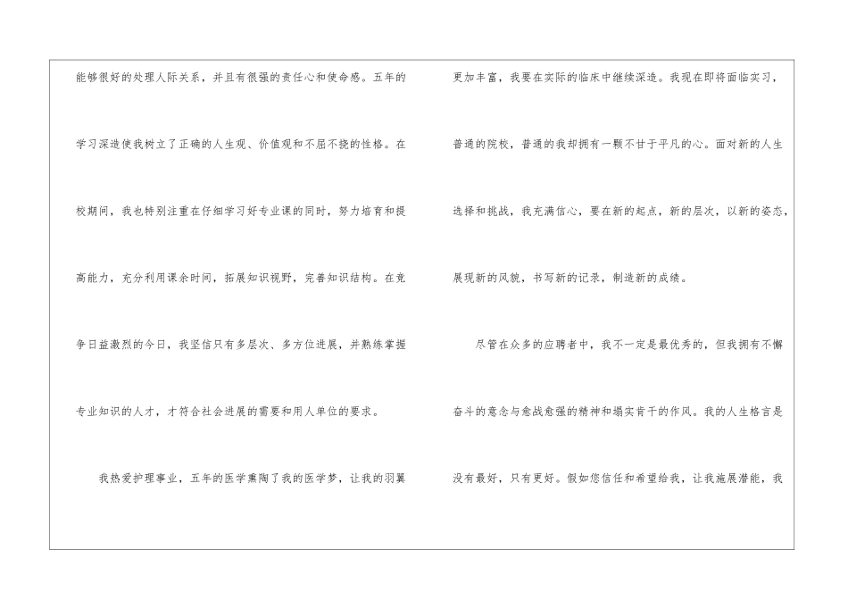 高级护理自荐信_第2页