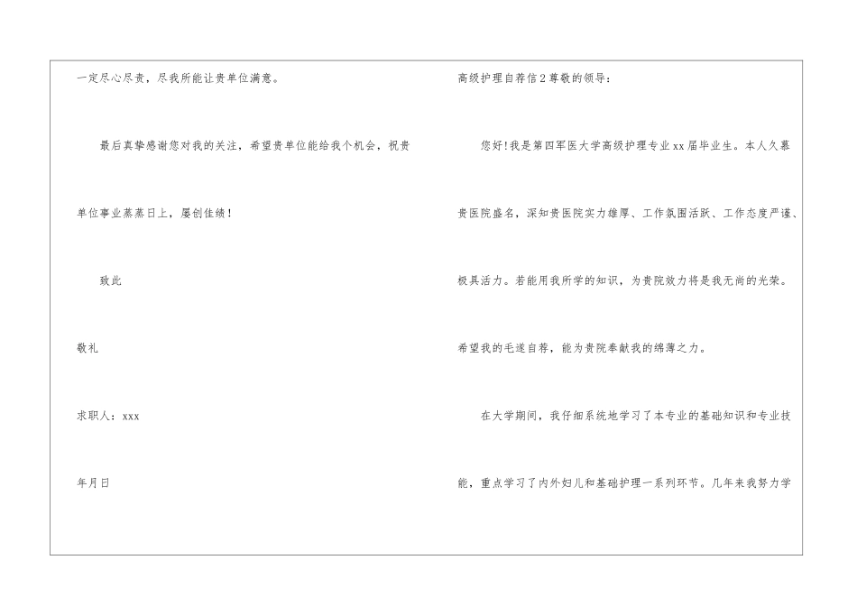 高级护理自荐信_第3页