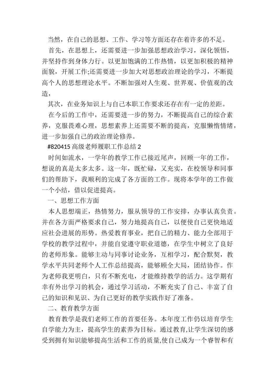 高级教师履职工作总结报告5篇_第2页