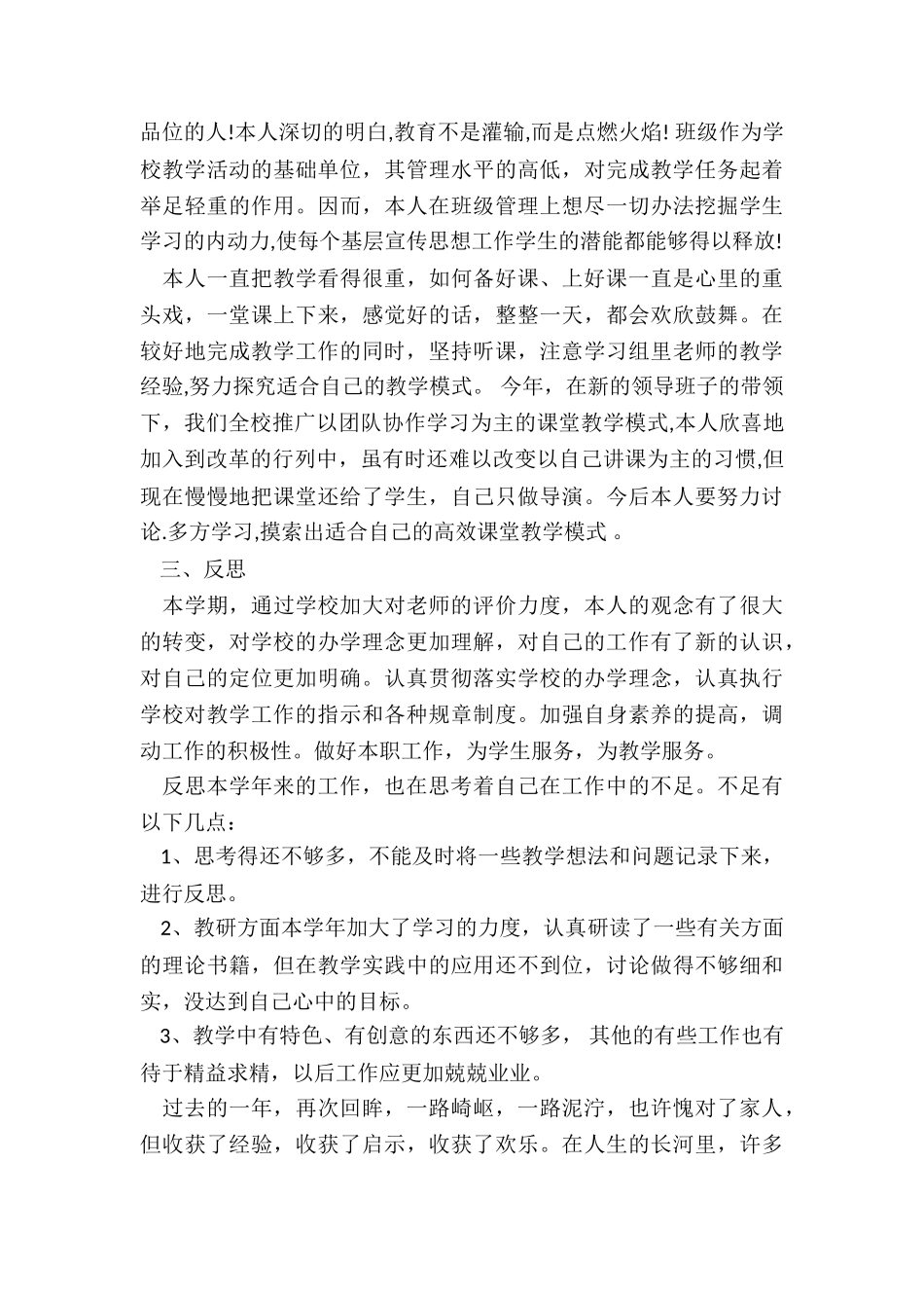 高级教师履职工作总结报告5篇_第3页
