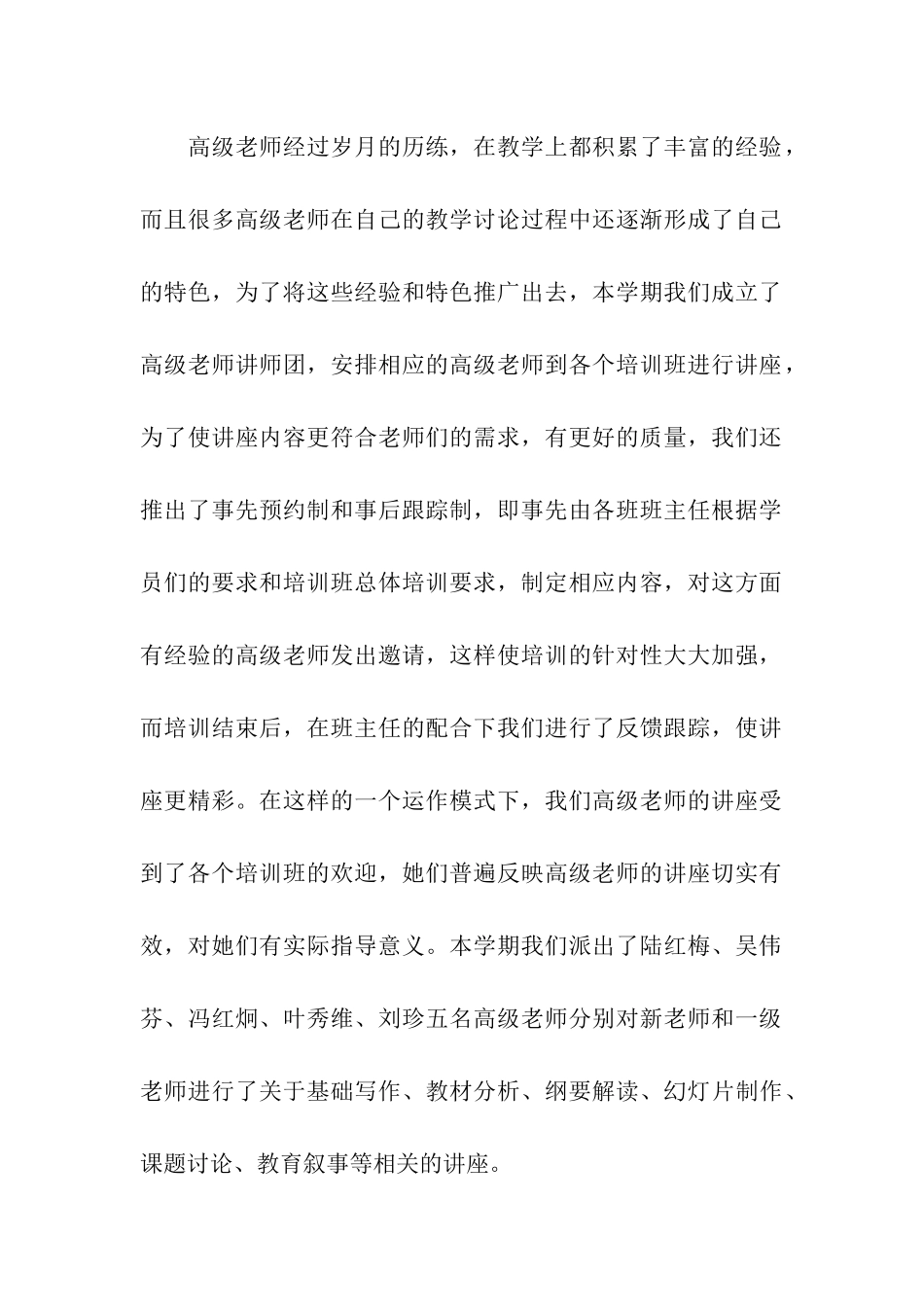 高级教师培训总结_第2页