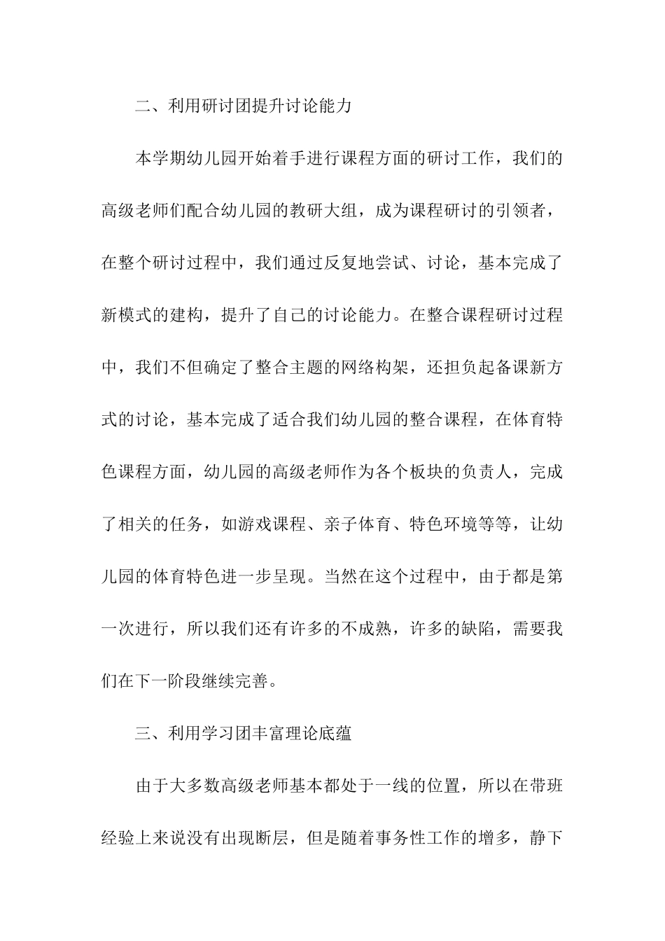 高级教师培训总结_第3页