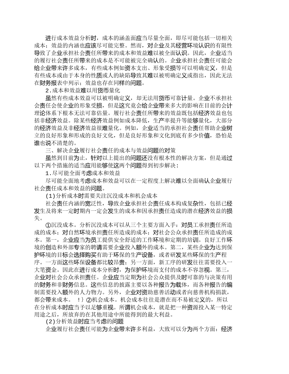 【2022精编】【精品文档-管理学】企业社会责任的成本与效益分析初探_成本管_第2页