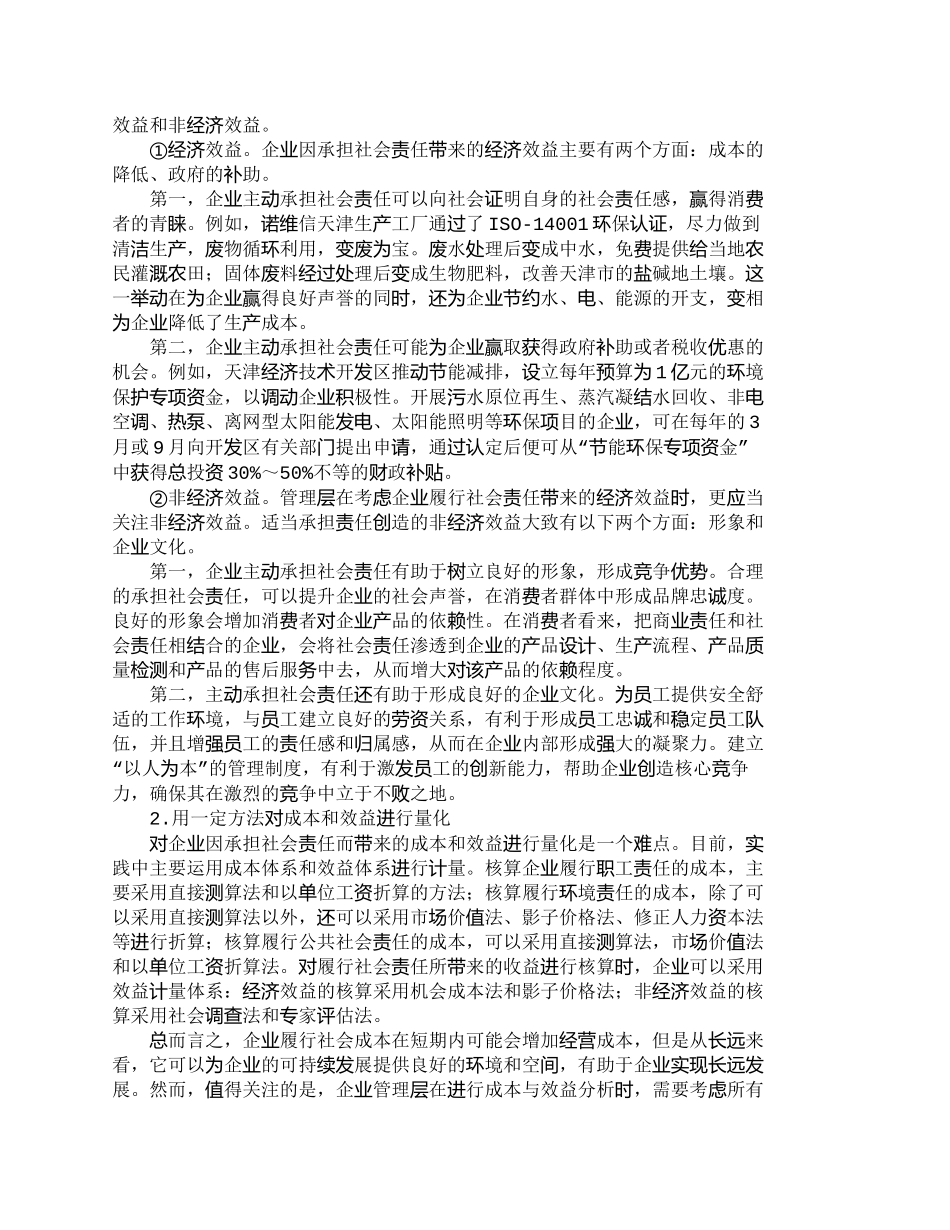 【2022精编】【精品文档-管理学】企业社会责任的成本与效益分析初探_成本管_第3页