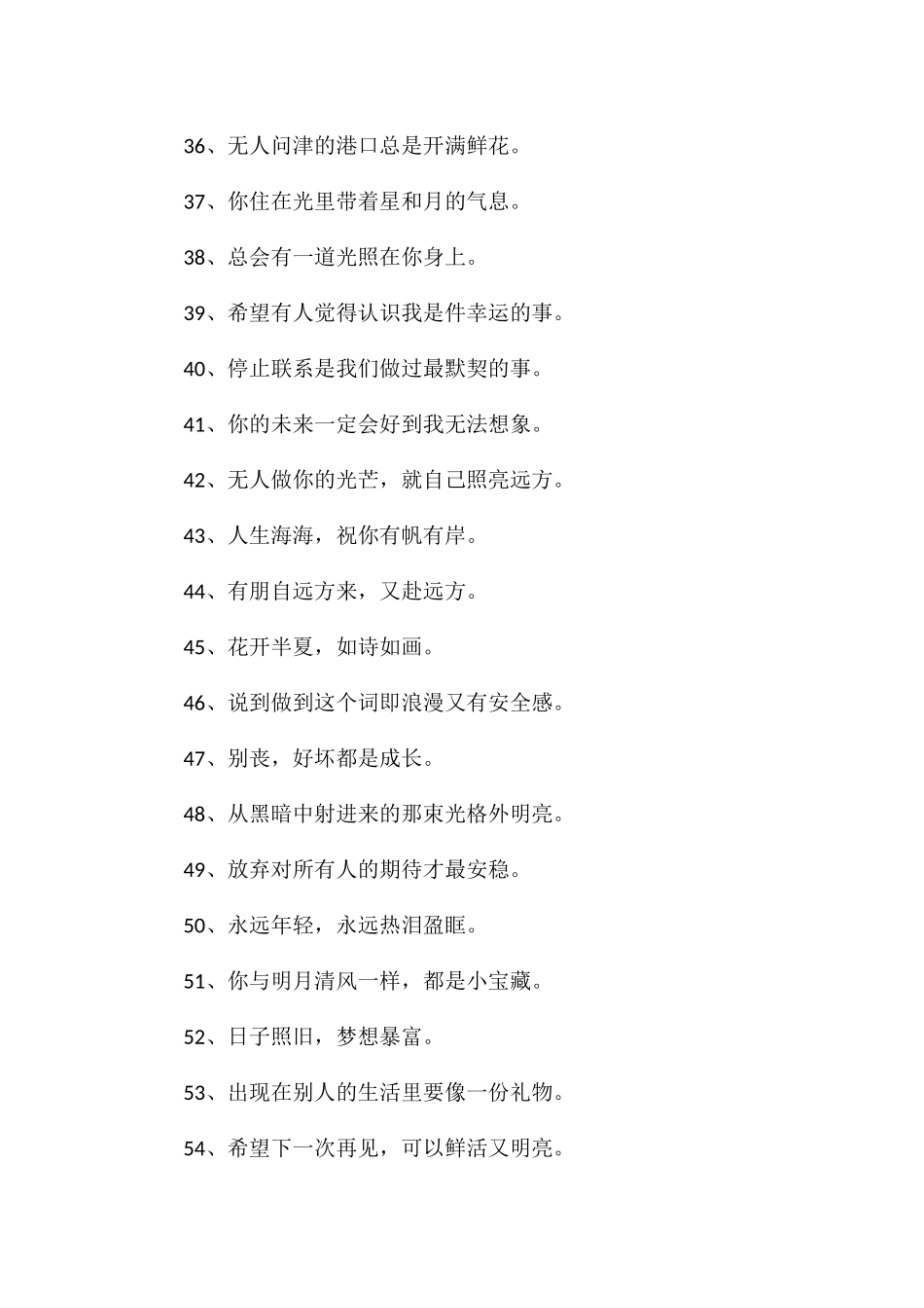 高级状态置顶文案小众的微信状态文案_第3页