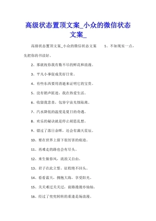 高级状态置顶文案小众的微信状态文案