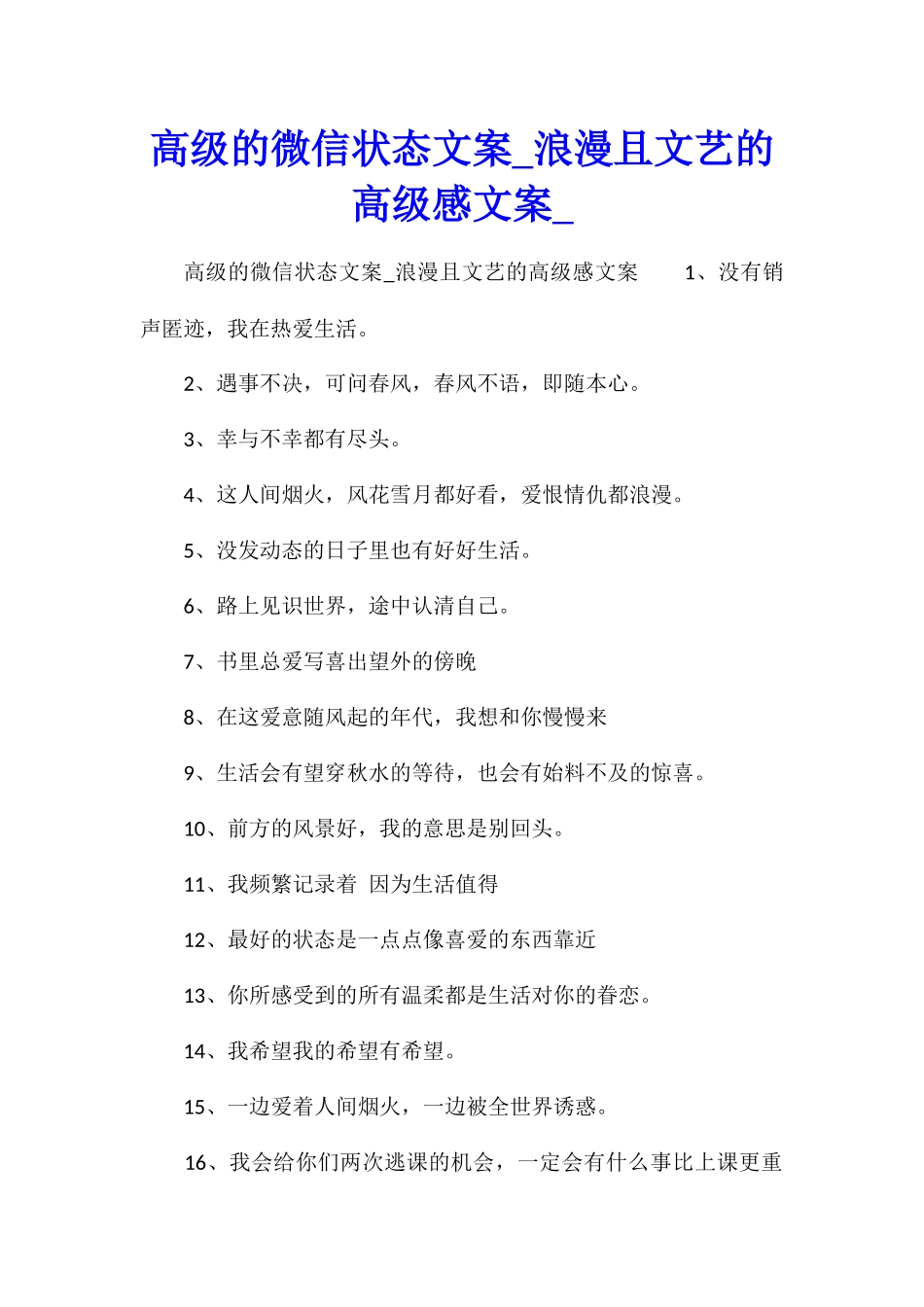 高级的微信状态文案浪漫且文艺的高级感文案_第1页