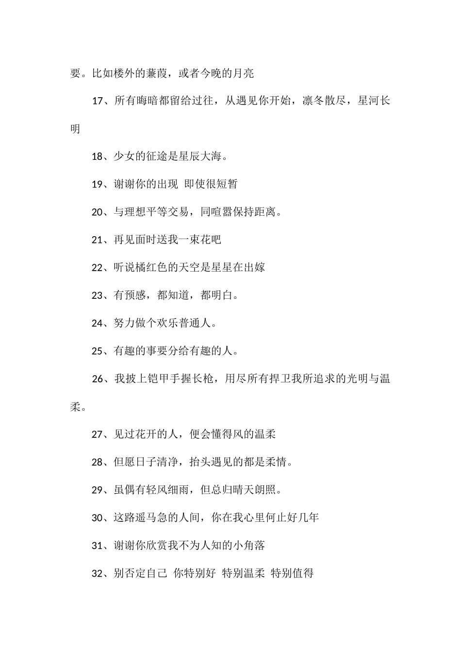 高级的微信状态文案浪漫且文艺的高级感文案_第2页