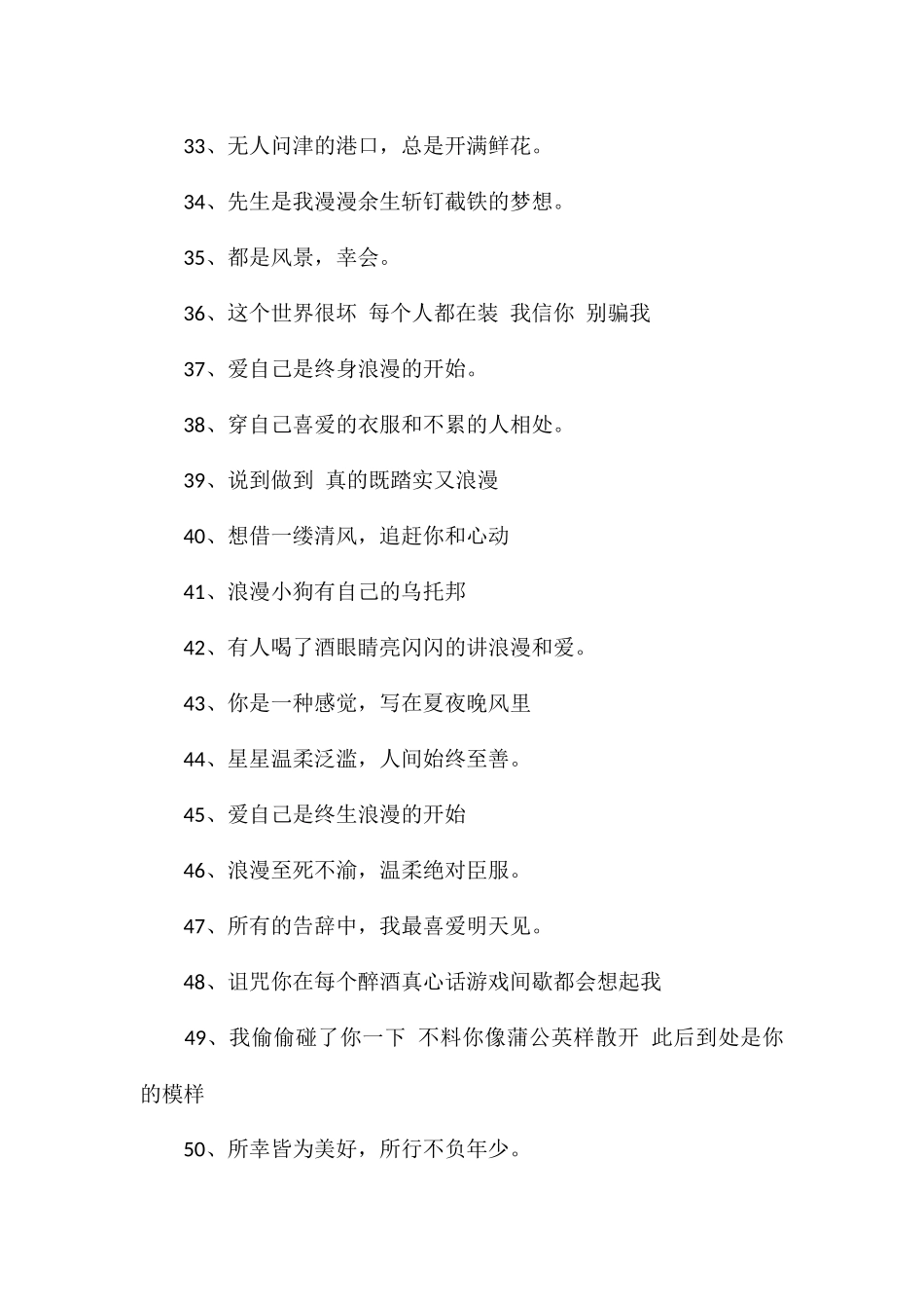 高级的微信状态文案浪漫且文艺的高级感文案_第3页
