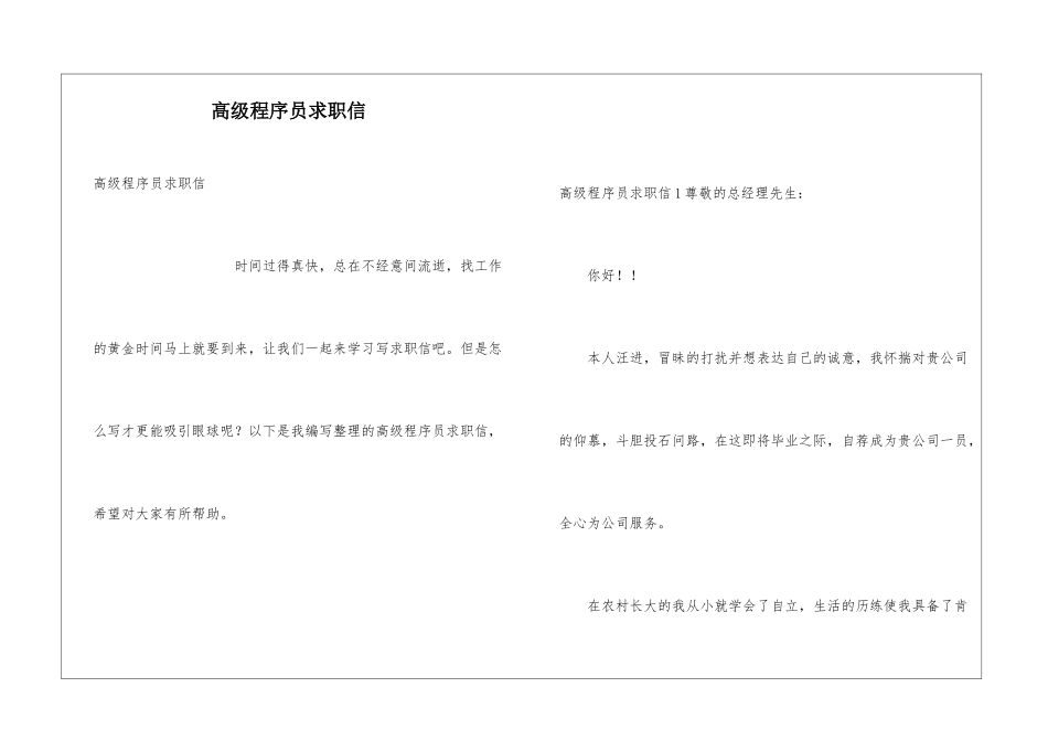 高级程序员求职信_第1页