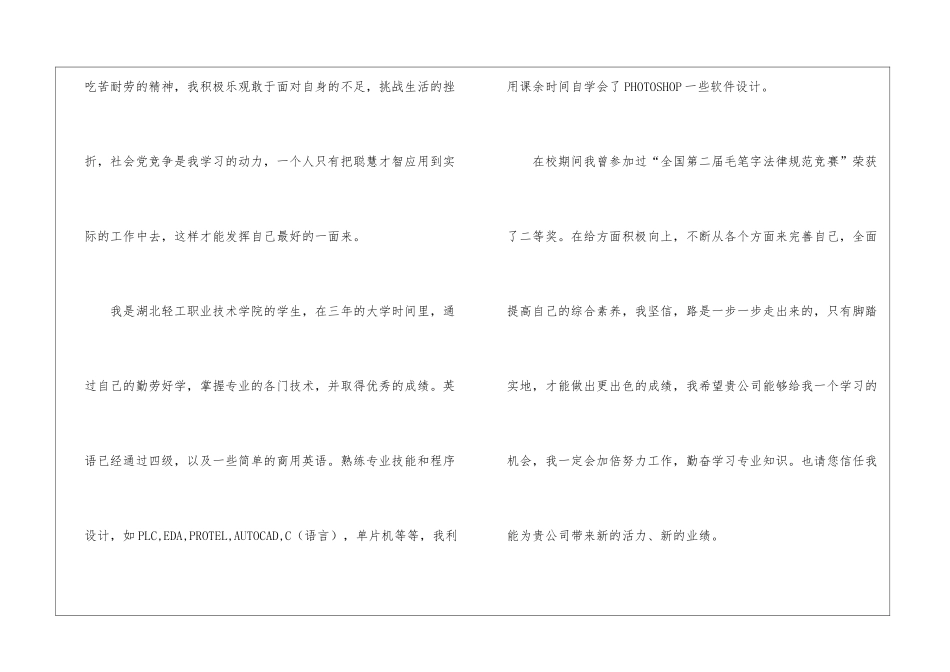 高级程序员求职信_第2页