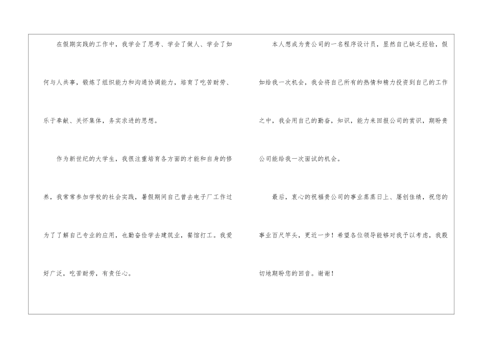 高级程序员求职信_第3页
