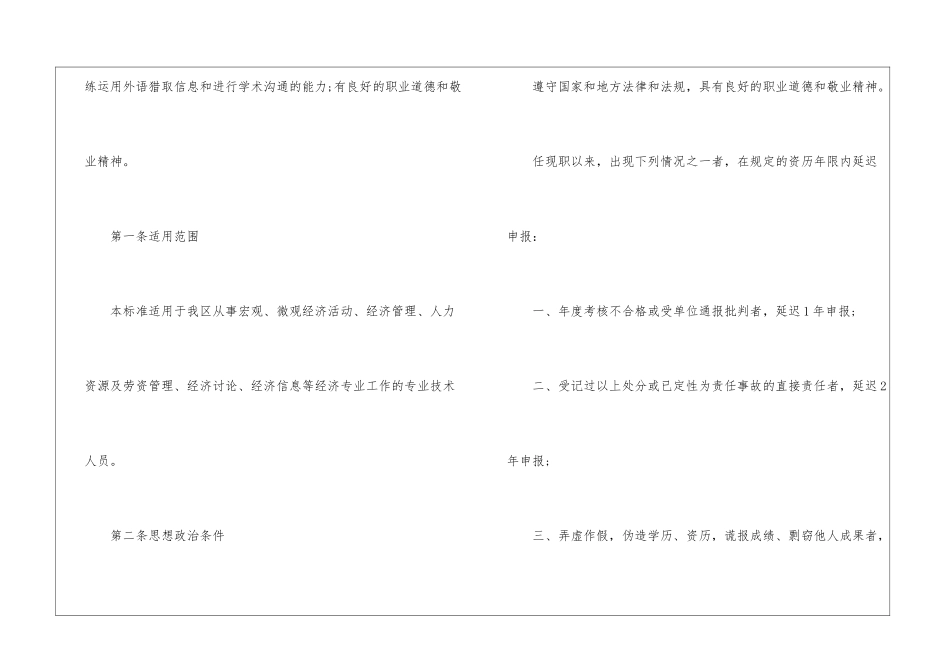 高级经济师专业技术资格评审条件_第2页