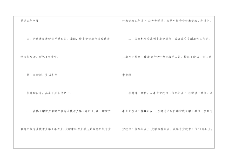 高级经济师专业技术资格评审条件_第3页
