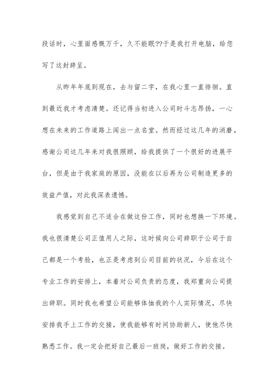 高级管理人员的辞职报告3篇_第2页