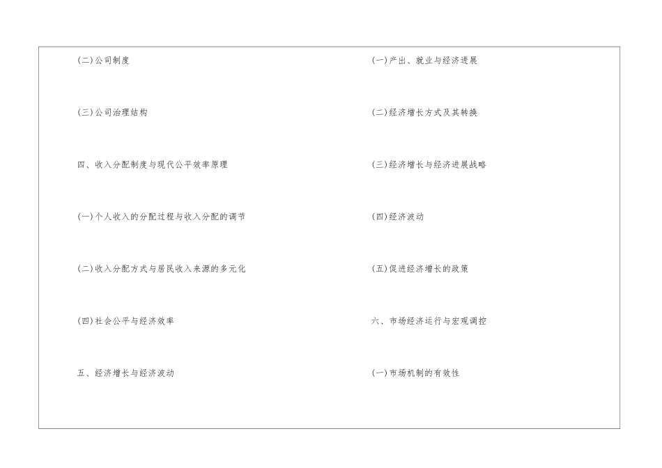 高级经济师的考试大纲_第2页