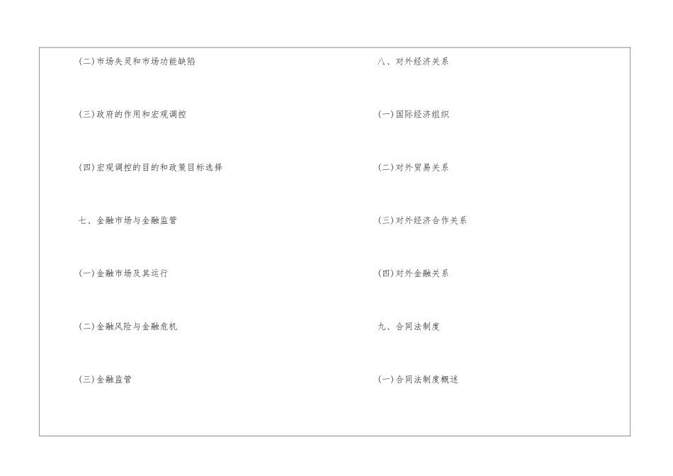 高级经济师的考试大纲_第3页