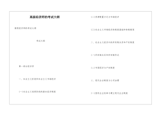 高级经济师的考试大纲