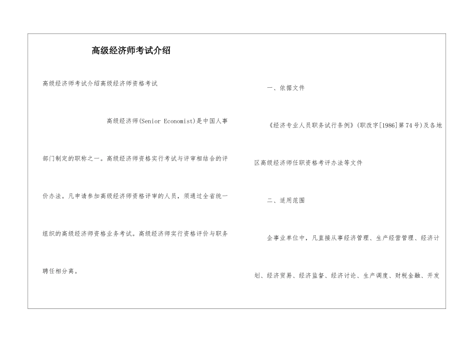 高级经济师考试介绍_第1页