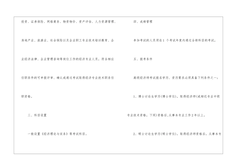 高级经济师考试介绍_第2页