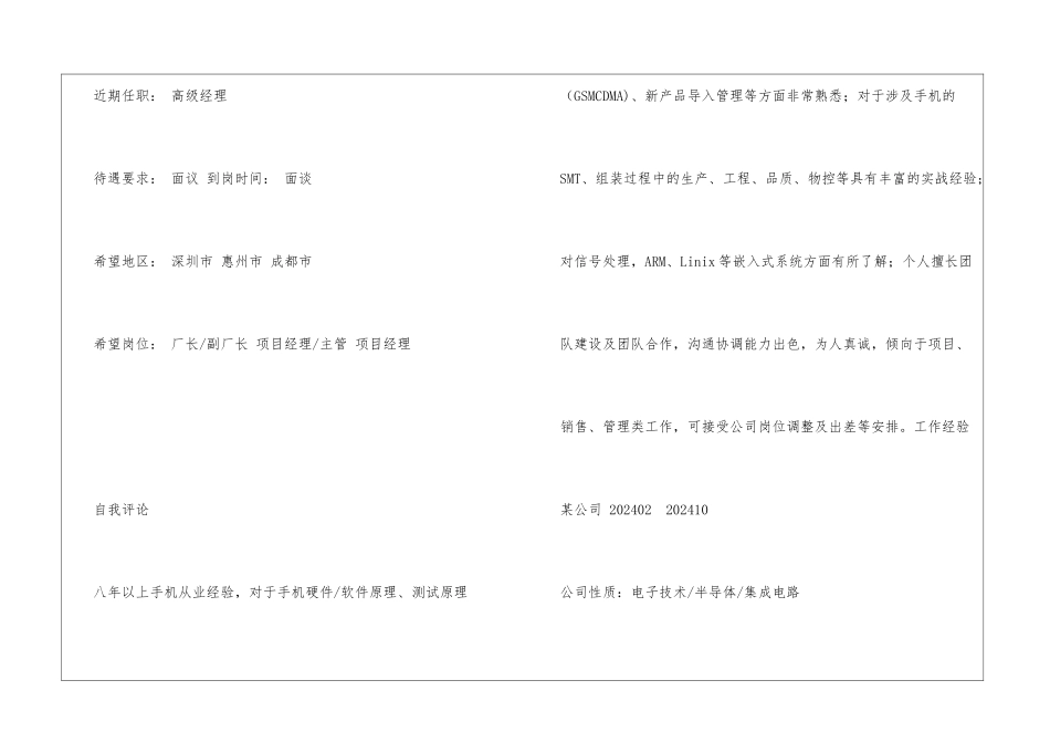 高级经理工作简历模板_第2页
