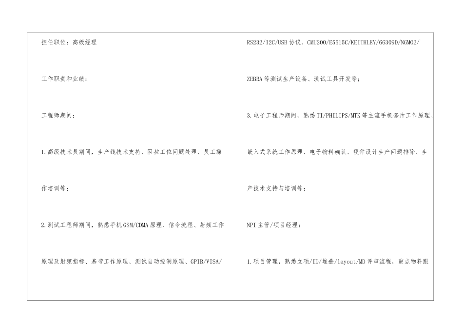高级经理工作简历模板_第3页