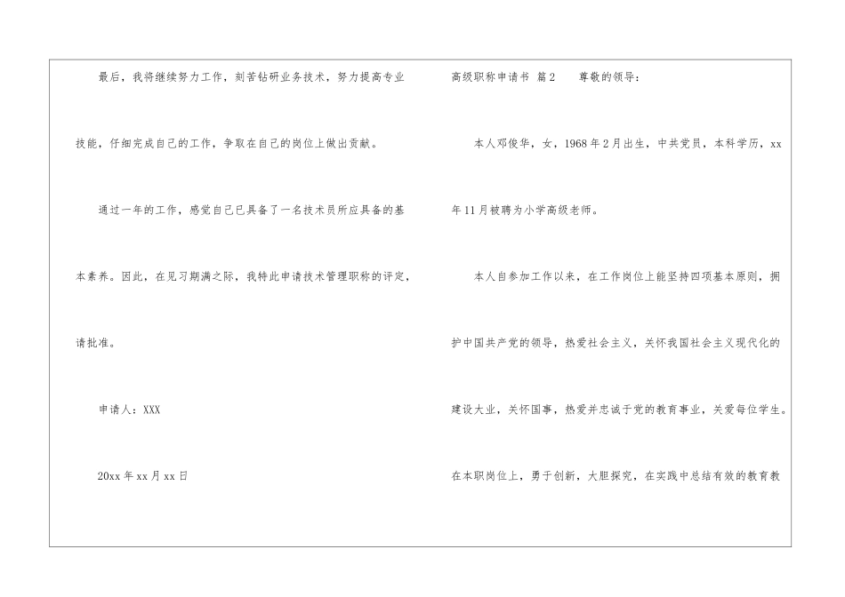 高级职称申请书汇总五篇_第3页