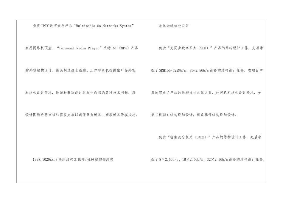 高级结构工程师简历_第2页