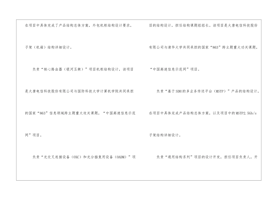 高级结构工程师简历_第3页