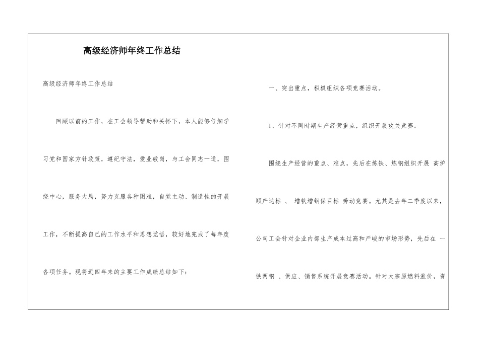 高级经济师年终工作总结_第1页