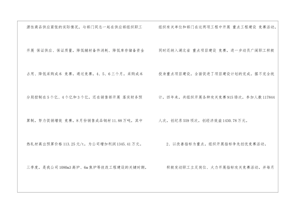 高级经济师年终工作总结_第2页