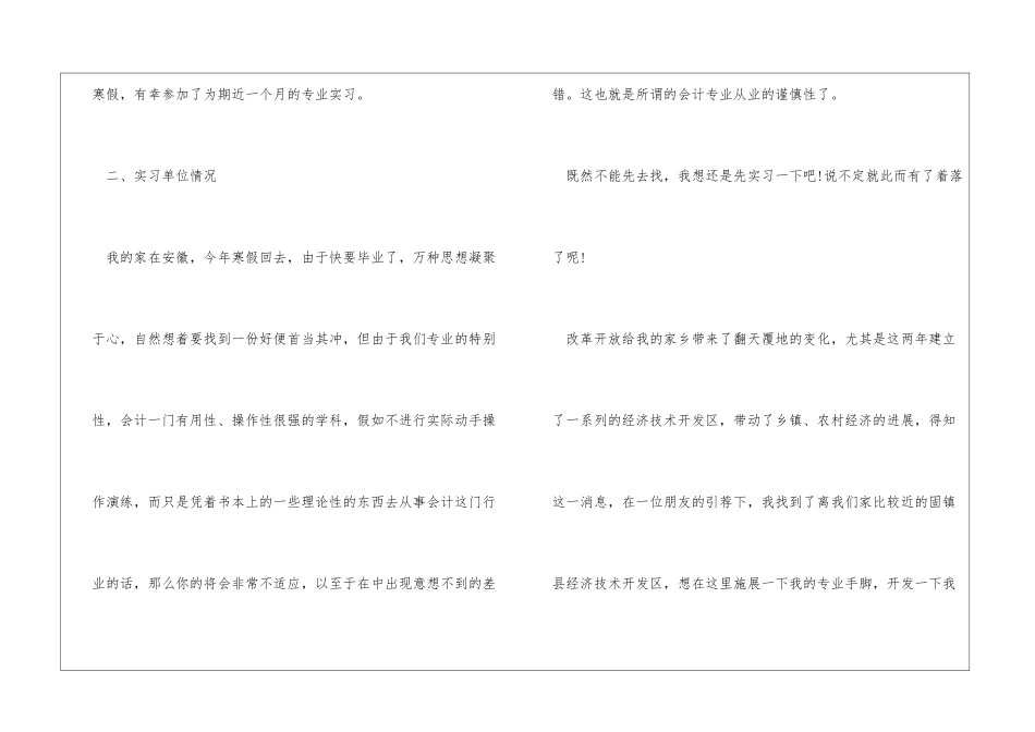 高级财务会计实训报告_第3页