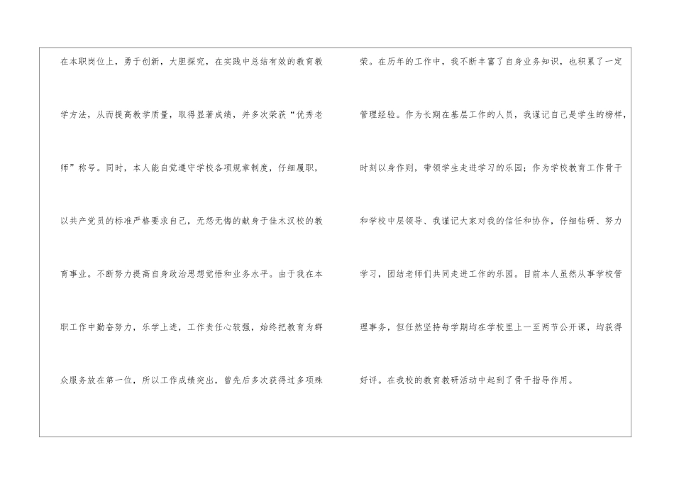 高级职称申请书3篇_第2页