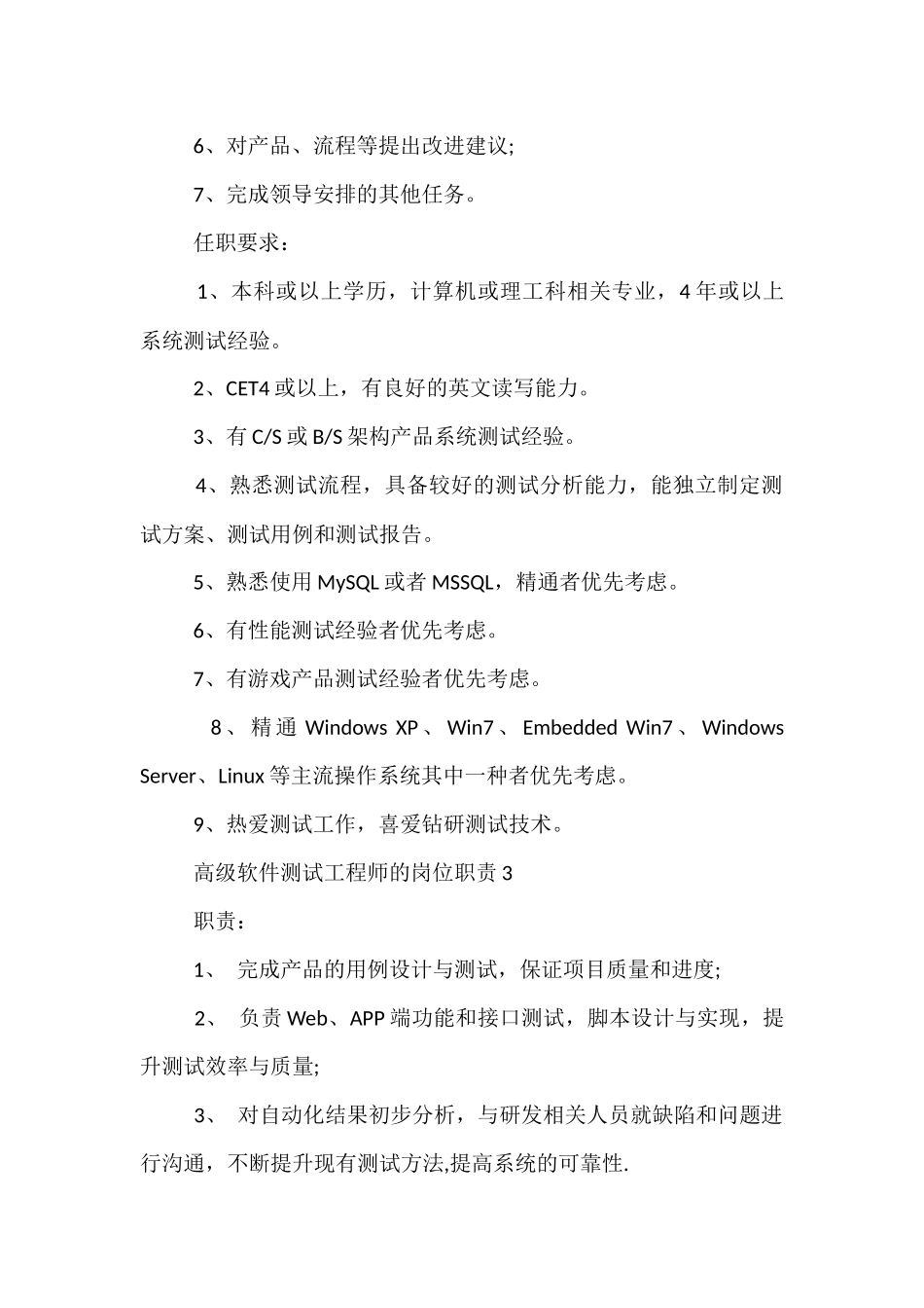 高级软件测试工程师岗位职责(精选文档)_第3页