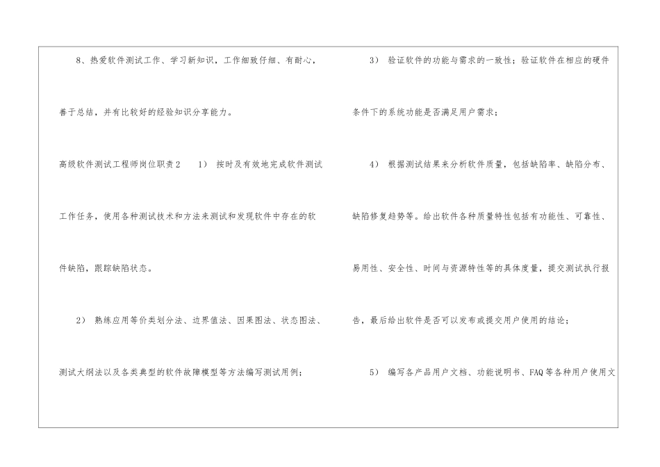 高级软件测试工程师岗位职责_第3页