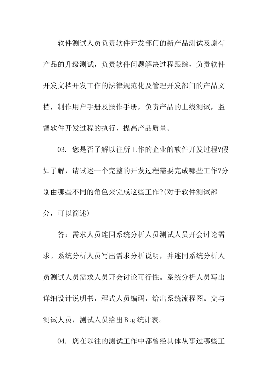 高级软件测试面试题_第2页